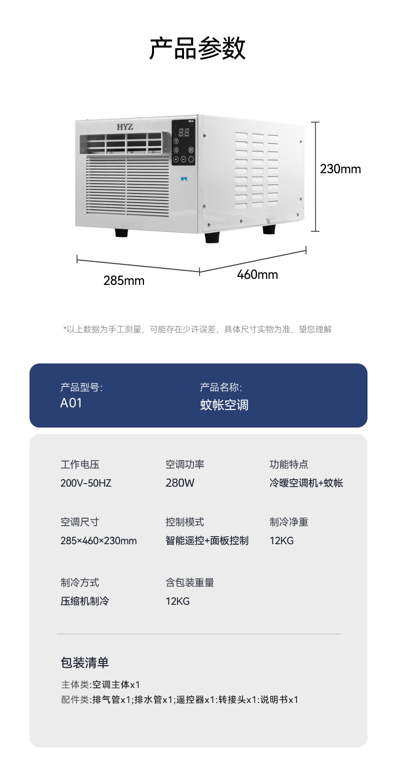 小空调详情_14