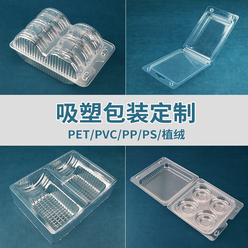 定制透明对折pvc吸塑盒食品糕点对折吸塑包装透明pet内托包装盒