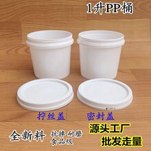 批发1升塑料桶涂料化工1L补墙膏润滑脂狗粮洗衣粉1kg样品带盖小桶