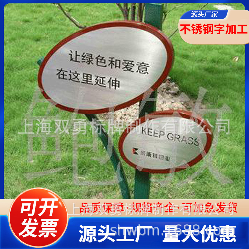 时尚不锈钢绿化带花木牌 花坛美观烤漆字牌匾 创意个性金属广告牌