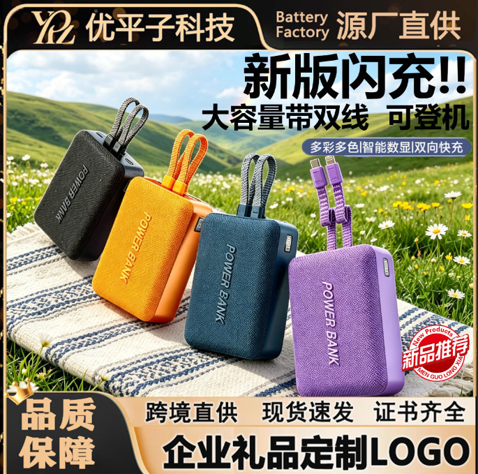 New 22.5W fast-charging power bank with 3C certification, large capacity, built-in dual cables, and double-sided fabric cover