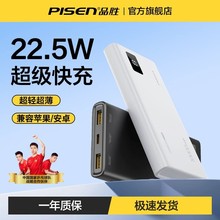 【3c认证】品胜22.5W充电宝PD快充10000毫安轻薄适用苹果华为小米