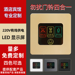 86-type hotel Do Not Disturb switch Please clear the doorbell door Display switch LED indicator four-in-one switch