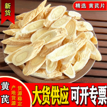 厂家批发甘肃岷县无硫黄芪片散装野生黄芪斜片圆片中药材黄芪批发