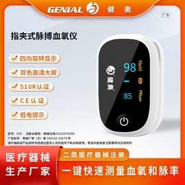 贴牌代工指夹式脉搏血氧仪医用级中英文血氧饱和度脉率监测仪定制