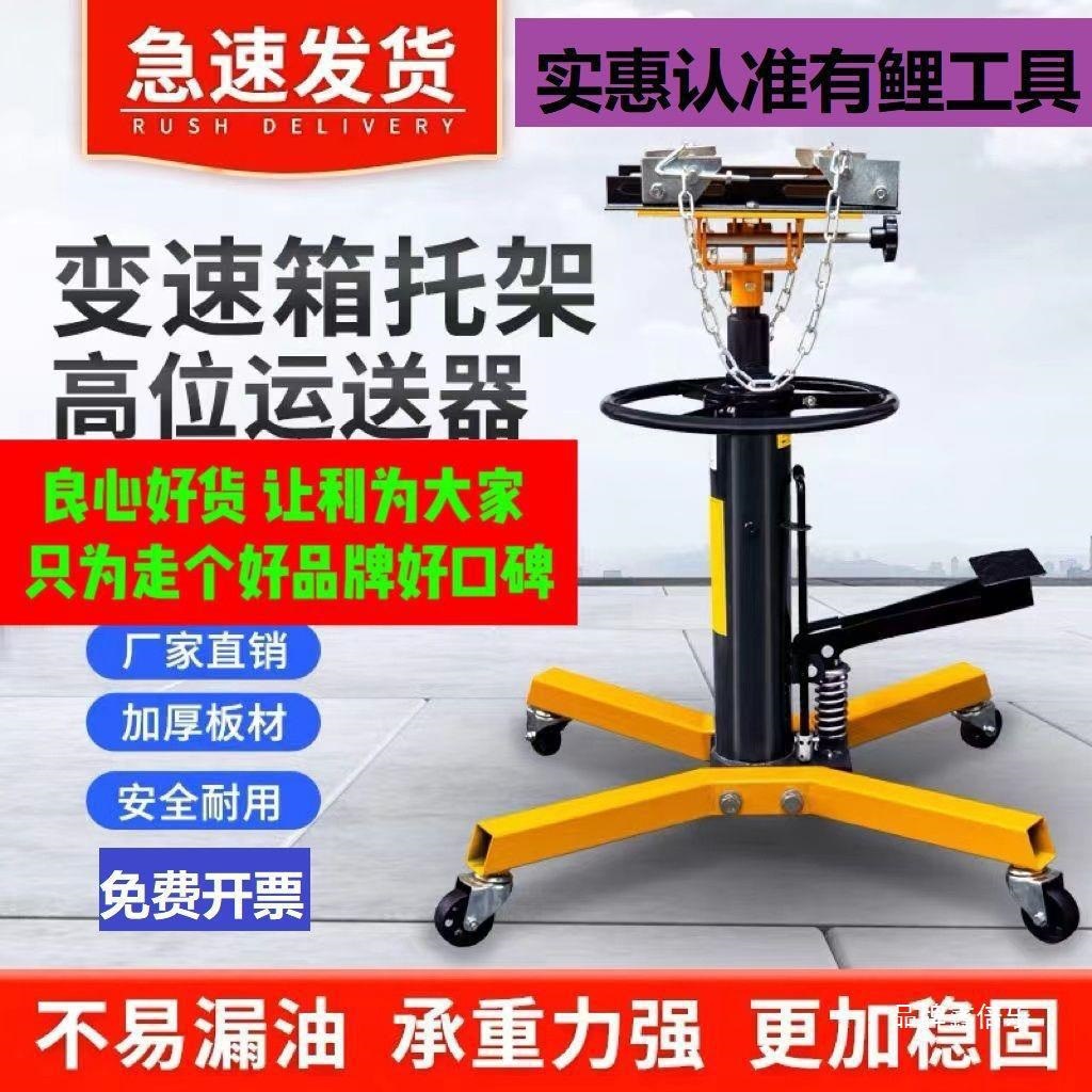 0.6吨1吨变速箱托架高位运送器波箱顶汽修托顶发动机托盘千斤支架
