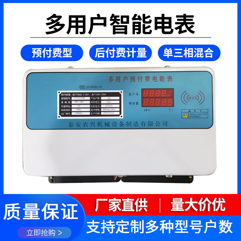 多用户预付费电表 集中式多用户电表 刷卡感应多用户电表