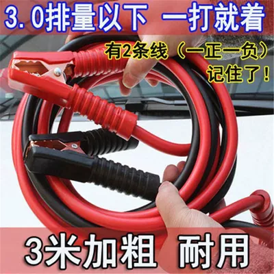 Car on the line of fire 1800A battery line car - if-you-dont-see-a-round-packaging-bag-its-a-pe-bag-3m-full-clamp