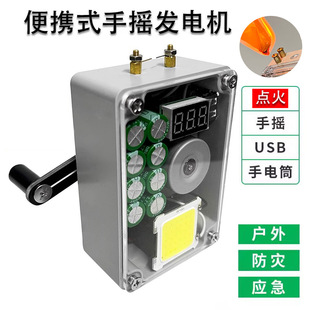 Hand-cranked generator 2 minutes ignition 50 mobile phone charging treasure emergency lighting camping lithium battery outdoor power supply