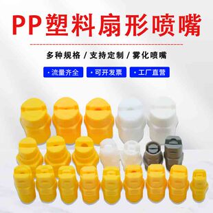 ♤ Pp Integrated Fan-Shaped Nozzle Electroplated Plastic Water Spray Cone Wholesale One-Piece Industrial Cleaning Atomization Car Wash Machine Spray