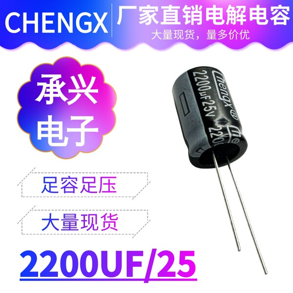 25V2200UF Chengxing manufacturer 2200UF25V high quality long life…
