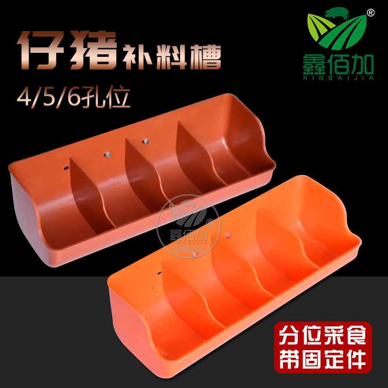小猪产床补料槽 猪用塑料补食槽 保育床小猪喂料槽仔猪多孔猪食槽