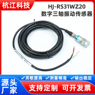 Hj-Rs31Wz20 Digital Three-Axis Vibration Sensor X/Y/Z Three-Axis Measurement of Vibration Acceleration Displacement Speed