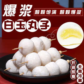 三叔公爆浆白玉丸子 半仙豆夫豆乳奶茶专用奶油夹心商用糯米丸子