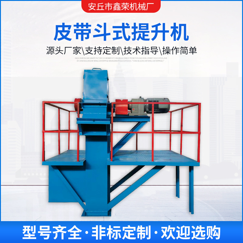 皮带斗式提升机环链物料提升机矿山机械输送设备板链式提升机