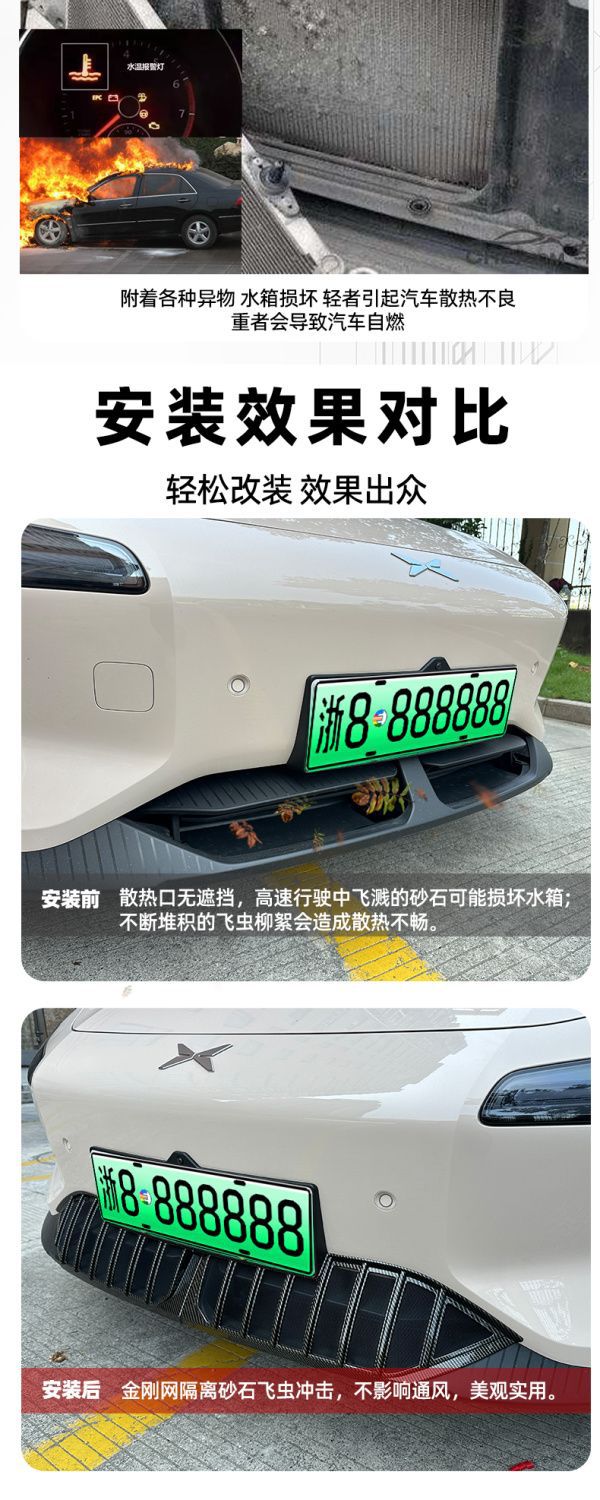 Suitable for Xiaopeng MONA M03 insect-proof net water tank protection net modification special condenser heat dissipation anti-catkin net