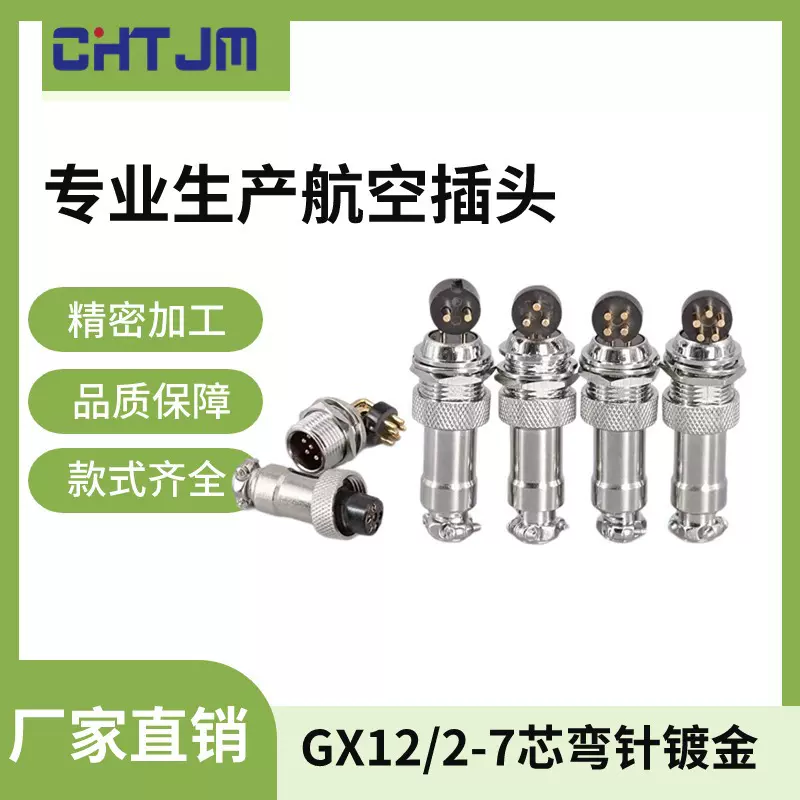 GX12航空插头M12穿墙式航空头90°弯针2芯-7芯工业车载监控连接器