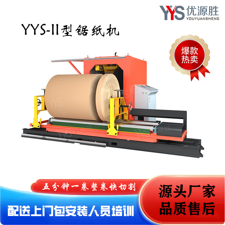 新款II型圆锯切纸机 高克重纸筒分切更有力 自用外加工均可更灵活