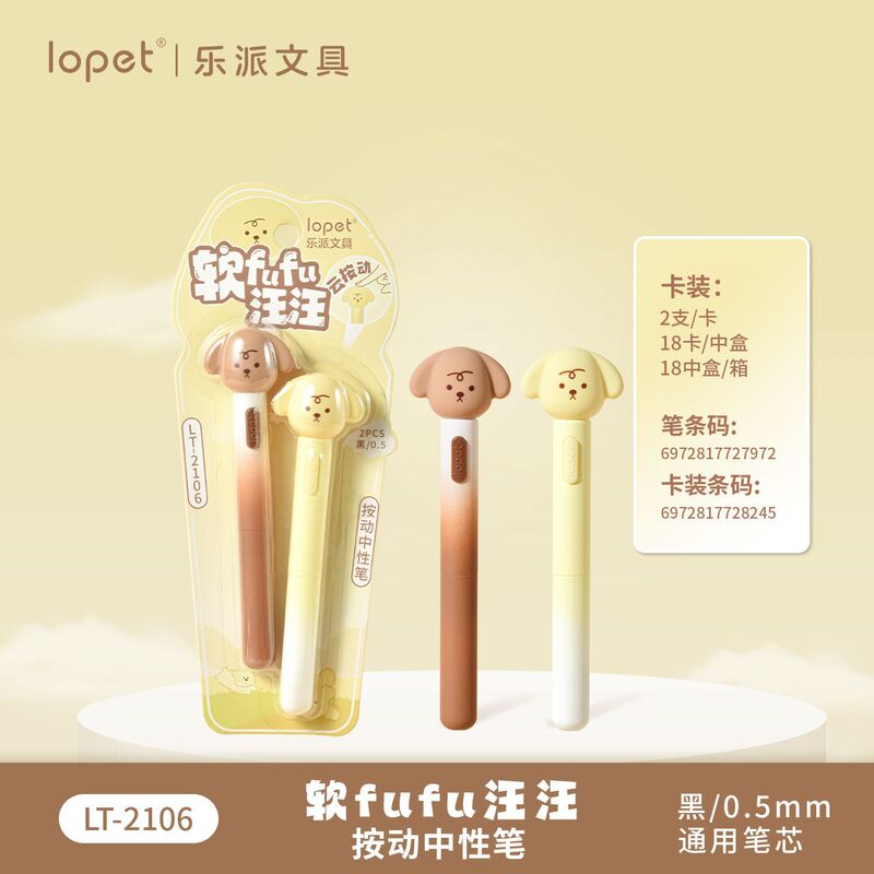 乐派2099软fufu云朵按动中性笔创意解压磨砂杆便携书写ST头速干笔|undefined