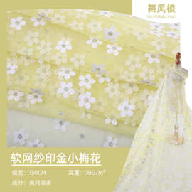 小梅花印金网纱 波点洒金网眼布 童装连衣裙背景装饰品布面料