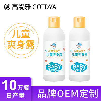 children baby baby Shancha Chill Body Lotion oem Processing Peach Peach Prickly heat water OEM customized