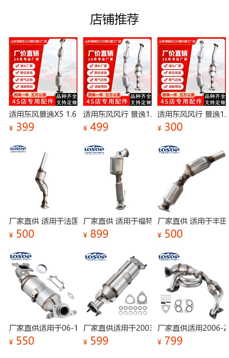 Manufacturer Supplies Suitable for Dongfeng Xingjingyi 1.5Xllv 1. X3 X5 Car Exhaust Pipe Three-Way Catalytic Converter