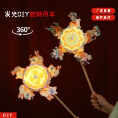 跨境直销中秋节灯笼发光旋转手拿风车灯笼DIY制作材料包节日礼物