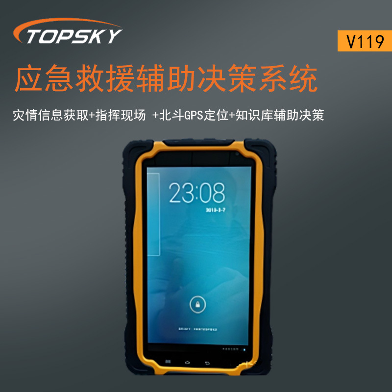 应急救援辅助决策系统灾情信息获取指挥现场 北斗GPS知识库辅助
