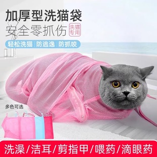 Third Generation Cat Washing Bag, Cat Bathing Bag, Anti-Scratch and Bite Fixed Bag, Cat Cleaning and Beauty Tools, Pet Cat Supplies