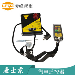 Maxor Brand Micro Electric Hoist Wireless Remote Control Driving Lift Crane Moving Machine Winding Machine Motor Small Crane