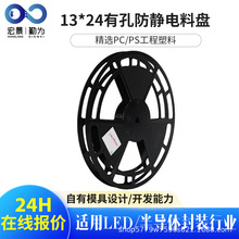 有孔环保防静电一体胶盘LED灯带灯条smt贴片载带卷盘料盘电子