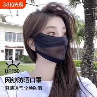 Summer New Mesh Eye Protection Mask, Light and Breathable, Anti-Uv Ice Silk High-Value Sun Protection Mask