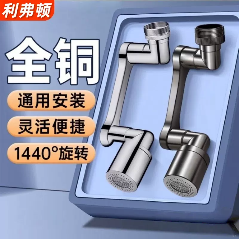 全铜机械臂万向水龙头延伸器转换接头洗漱台多功能过滤出水嘴防溅