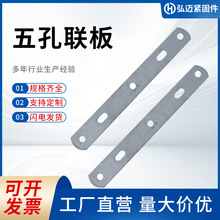 五孔连板通讯器材金属电力五连板连接配电热镀锌带孔联板电气横担