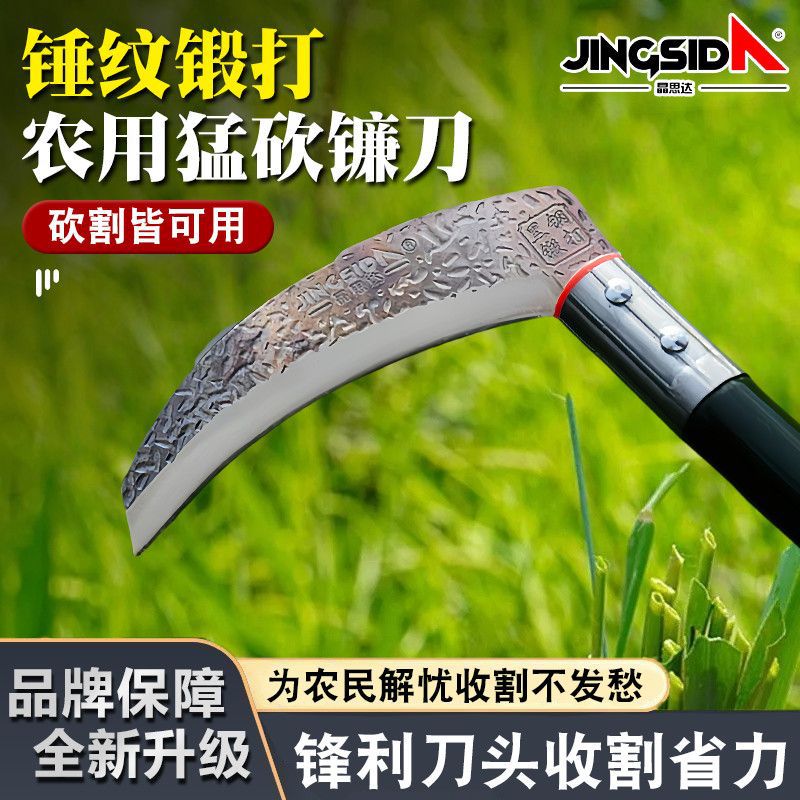 晶思达新款特快锰钢割草镰高锰钢除草修枝加厚长柄砍割两用镰刀