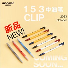 韩国monami慕那美153 CLIP六角刷题圆珠笔润滑中油笔0.5/0.7/1.0