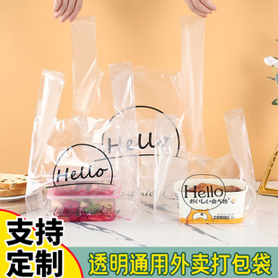 Transparent plastic vest bag disposable takeaway packing bag thickened tote bag fried chicken snack salad plastic bag