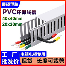现货pvc配电柜线槽工业电气全封闭PVC灰色电缆阻燃走线槽电箱卡槽