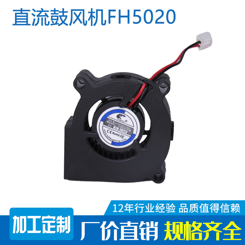 fengheng厂家直供5020鼓风机 5V 0.20A 5000转 加湿器臭氧机风扇