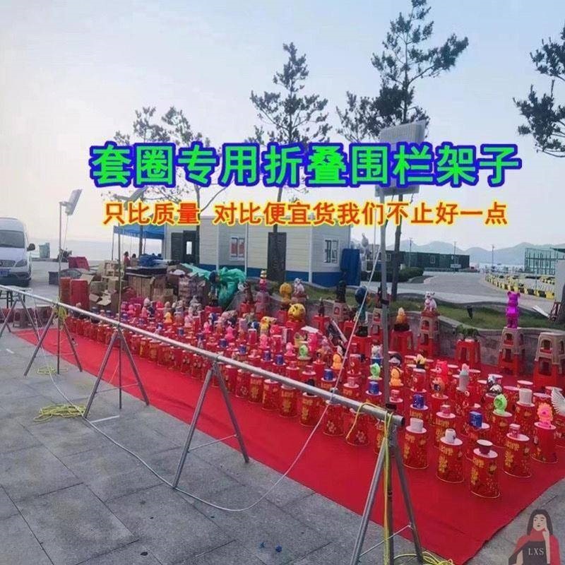 庙会支架公园围挡地摊庙会套圈夜市可围栏套套圈围栏圈圈摆摊组装