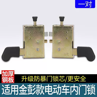 Electric Vehicle Tricycle Door Lock Suitable for Jinpeng Enclosed Vehicle Door Lock Block Inner Lock Core Engineering Vehicle Lock Latch Lock Body (Helmet lock) - safety-factor-sss-one-pair