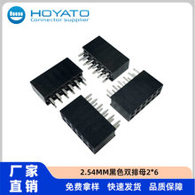 2.54MM��ɫ�p��ĸ2*6/12P����a2u�z��8.5mm�ߜ���