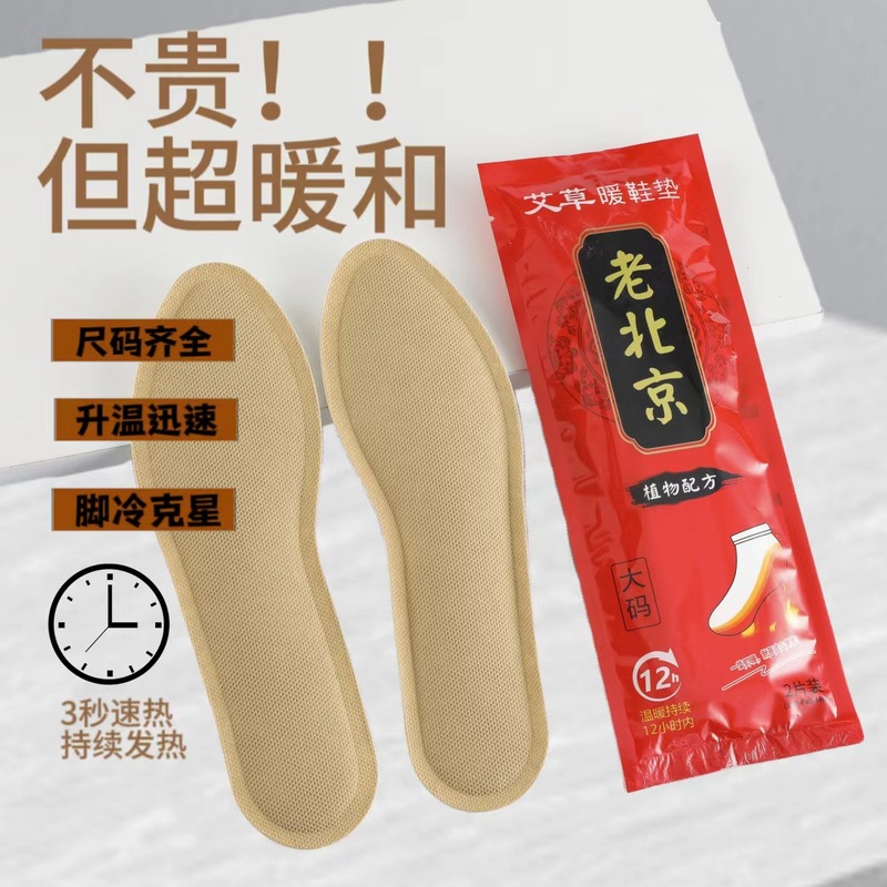 古い北京の発熱の靴の敷き物の加熱の靴の敷き物の冬の艾草の暖かい貼ることは発熱の暖かい足の貼ることから熱くて暖かい足の貼ることにくっついて貼ります。|undefined