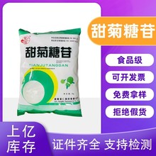 甜菊糖食品级高含量甜味剂甜菊糖甙甜叶菊提取物代糖烘焙甜菊糖苷
