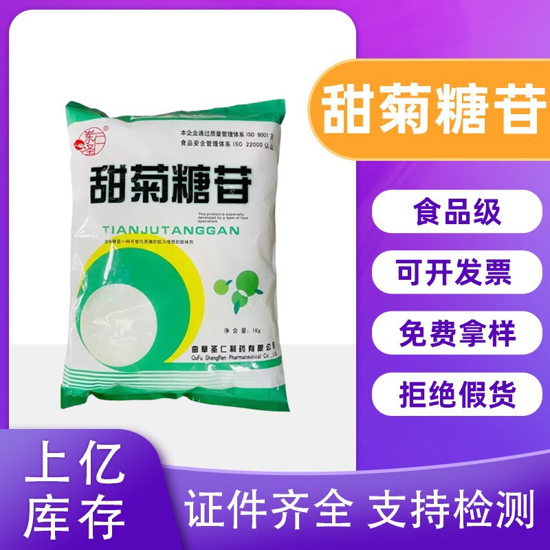 甜菊糖食品级高含量甜味剂甜菊糖甙甜叶菊提取物代糖烘焙甜菊糖苷