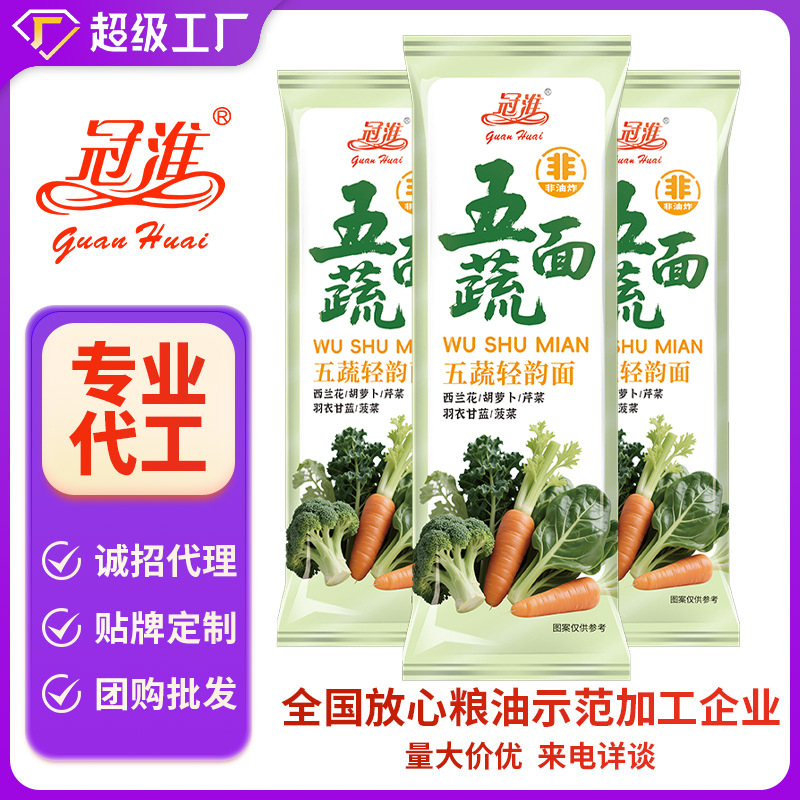 冠淮五蔬挂面100克果蔬面羽衣甘蓝养生挂面膳食代餐面条整箱批货