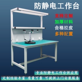 仓储货架;工作台;电子产品制造