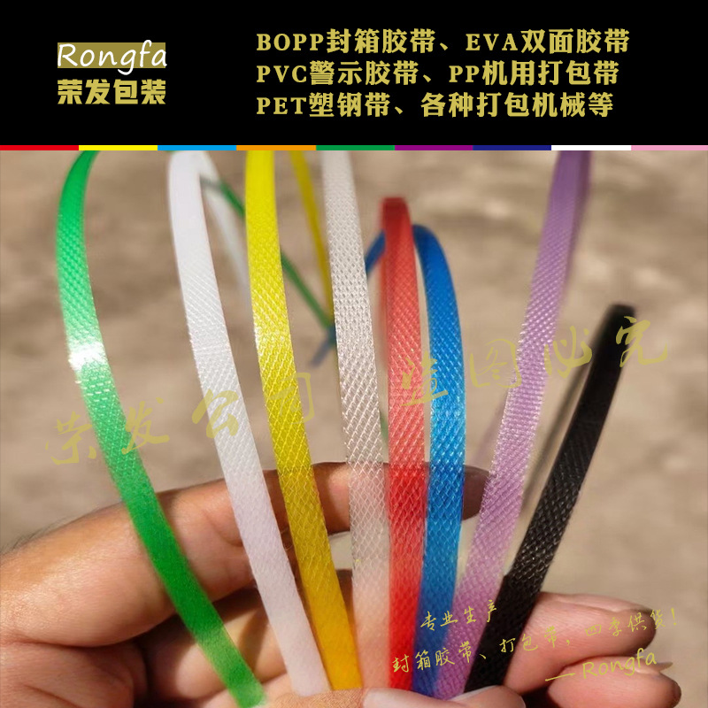 新料透明打包带全自动5MM宽机用带捆扎带PP手工热熔带塑料包装带