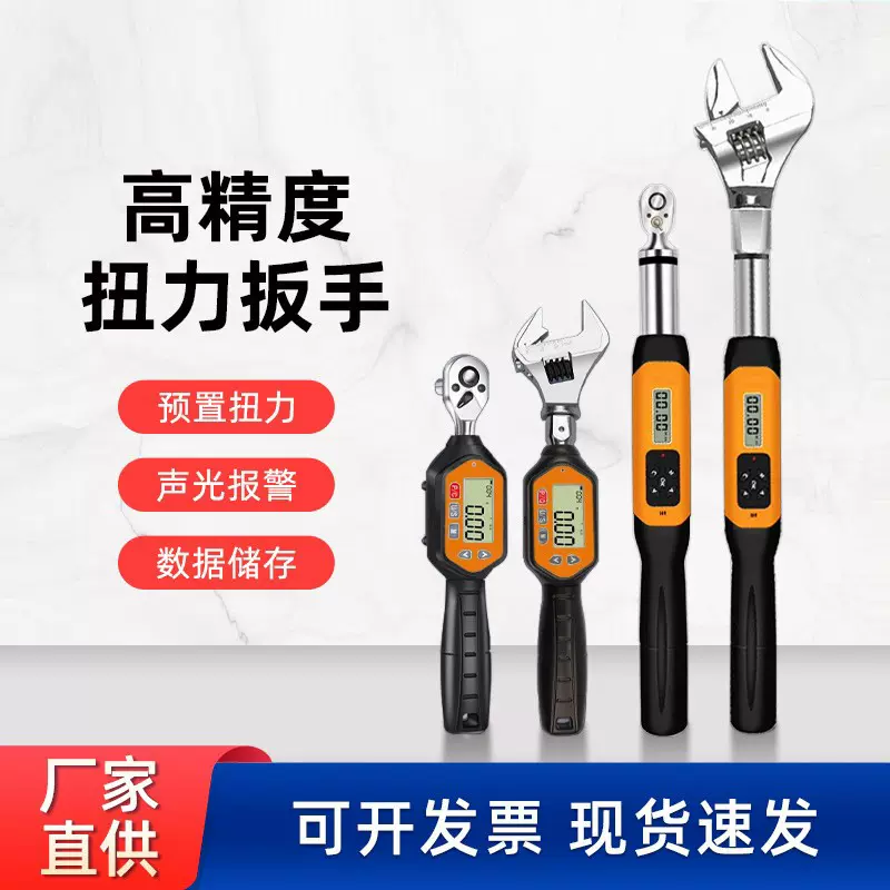 爱测易数显扭力扳手预置可调节高精度力矩扭矩公斤扳手开口头扳手