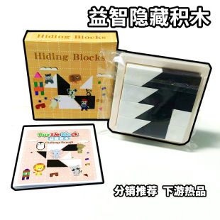 Puzzle Hidden Building Blocks Puzzle Toys Children's Spatial Thinking Imagination Ability Parent-Child Interactive Desktop Games